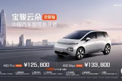 宝骏云朵灵犀版12.58万起，推动高阶智驾普及