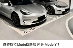 特斯拉曝库存积压严重，焕新版Model Y能否“扛起大旗”