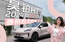 无图智驾第一车 昊铂GT全球款横跨深中通道