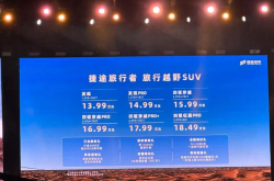 捷途旅行者13.99万元起 越野能力强简单好上手
