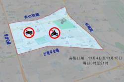 第三届进博会期间交通管制通告发布