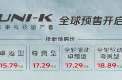 亮出价格“杀手锏” 长安UNI-K预售15.79万起