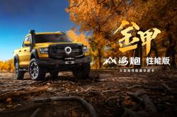 更强更豪华 山海炮性能版28.98万开启预售