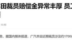 通用汽车堪萨斯州工厂将暂时裁员近1700人
