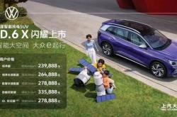 售价23.9888万起，ID.6 X能成为爆款吗？