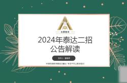 2024泰达论坛 | 付强：货运物流数字化发展与商用车智能化协同趋势