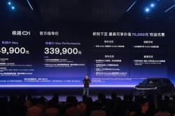 售24.99万起 极越01智能化体验“一步到位”