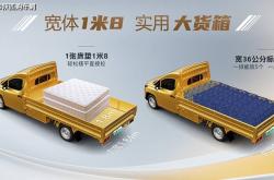 8.8万起售，菱势黄金小卡正式上市