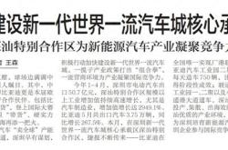 比亚迪与深汕特别合作区签约，加码投资建设四期项目