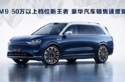 智界R7上市2个月累计大定超4.2万台