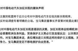 法国寻求推动全欧盟适用的电动汽车补贴政策