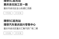 第600座高速理想超充站上线