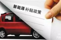 印度对三家电动车制造商进行骗补调查