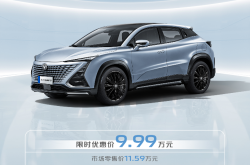 第二代UNI-T上新尊享型 限时优惠价9.99万元