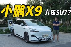 加速海外布局 小鹏X9明年2月登陆挪威市场