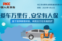 爱车万里行，安全有人保-内江市长辉车业销售服务有限公司站
