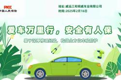 爱车万里行，安全有人保-威远三和明威车业有限公司站