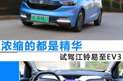 城市通勤纯电小车 江铃易至EV3青春版成功出道