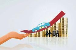 车企涨价市场平静，新能源车迎来最终“拐点”