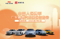 广安人保携手广安鹏泰汽车续保团购会