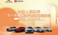 广安人保携手邻水县鑫鹏诚汽车续保团购会