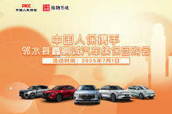 广安人保携手邻水县鑫鹏诚汽车续保团购会