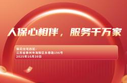 人保心相伴，服务千万家-莲花住宅四区站