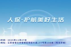 人保，护航美好生活-阳光华城站