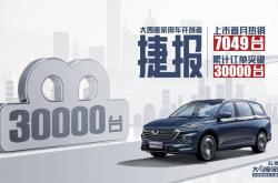 大四座家用车新时代 五菱凯捷上市首月销量7094辆