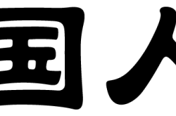 中国人保携手镇江奥达汽车购车嘉年华