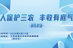 人保护三农，丰收有底气-涧东村站