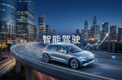 八家公募集中申报，智能驾驶ETF这次有什么新看点？