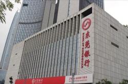 IPO长跑18年关键期，东莞银行一支行原行长落马