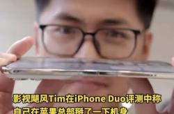 影视飓风Tim测评iPhoneDuo：录视频发热严重