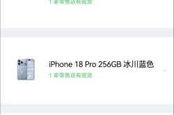 iPhone18 Pro系列开售：部分版本已破发，还有人为苹果整晚“守夜”