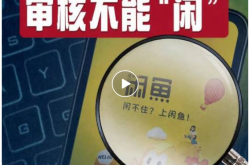 闲鱼暗藏涉黄产业链，涉未成年少女，最小仅14岁