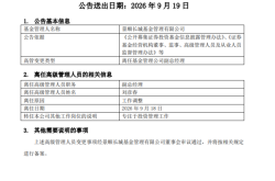 公募“顶流”专注投研！刘彦春官宣离任景顺长城基金副总经理