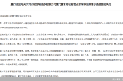 因合规管控不到位，长城国瑞证券一营业部被监管警示