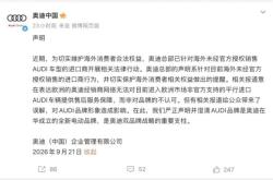 德国总部不承认AUDI品牌？奥迪回应：仅针对海外未经官方授权销售的进口商