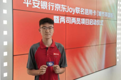省下“车轮上的开销”：京东携手平安银行推出业内首张“两司两员”专属信用卡