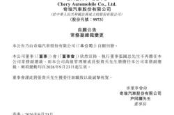 奇瑞股份二把手换人：张贵兵接棒，张国忠调任控股集团 |