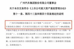 广汽收购一丰50%股权：降本或超5个百分点，净利增收数十亿
