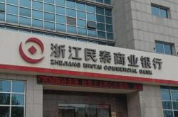 浙江民泰银行代行长身份确认，来自浙江农信系统、时隔1年多重回台州
