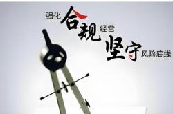 多项合规失守，内蒙古农商行通辽中心支行被罚217.6万元