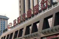 河南农商银行打响改革收官战，最后一批31家机构并入、注册资本将破千亿