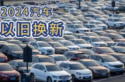 总额5000万元，沈阳发放汽车消费补贴，可叠加国家以旧换新补贴
