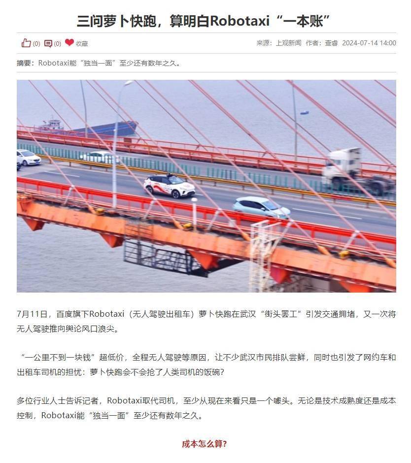 萝卜快跑抢百万网约车司机“饭碗”，真相是？