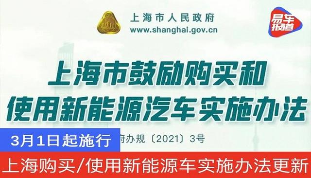 上海：置换新能源车补贴将提高至2万元