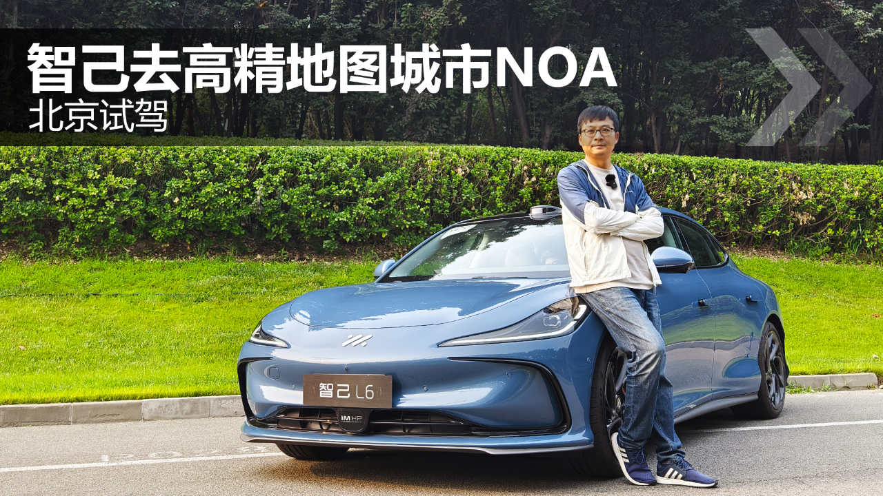 智己汽车无图城市NOA将于10月全国开通