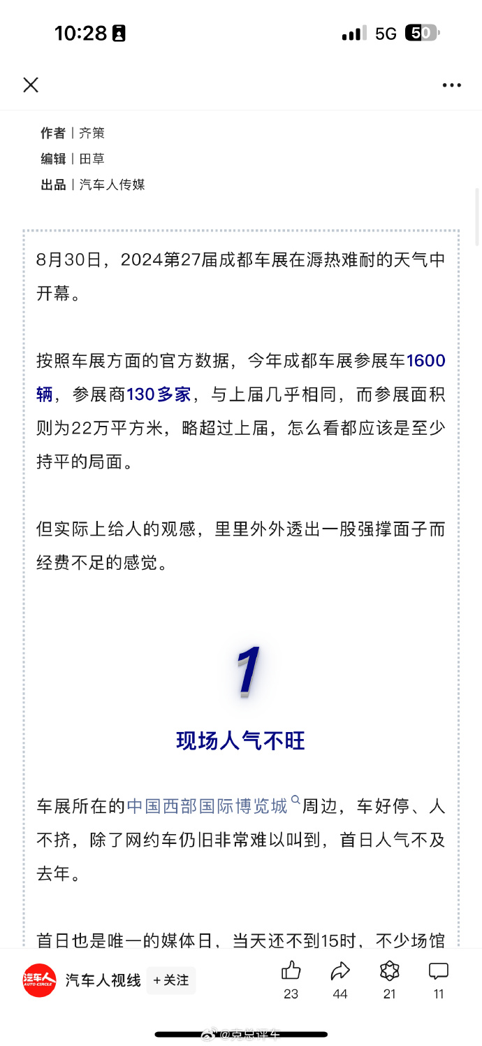 130家企业、超1600辆新车，2024成都车展本周开幕